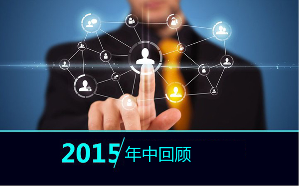 年中回顾:LED显示屏行业市场发展现状.jpg 年中回顾:LED显示屏行业市场发展现状.jpg