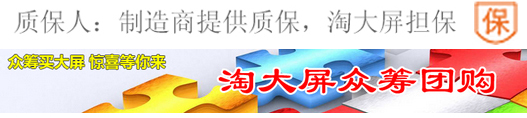 淘大屏.jpg 淘大屏.jpg