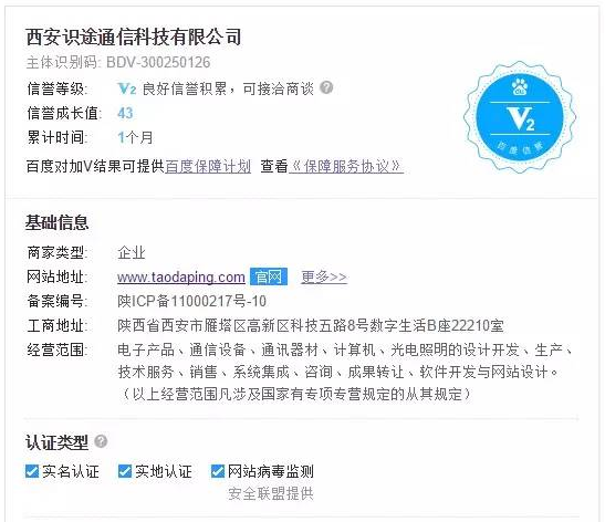 【放心购,有V有保障】淘大屏获百度信誉V2认证.png 【放心购,有V有保障】淘大屏获百度信誉V2认证.png